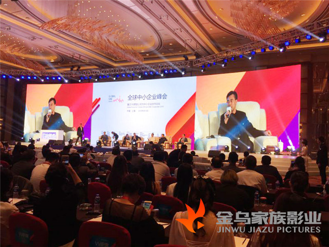 上海全球中小企业峰会.jpg
